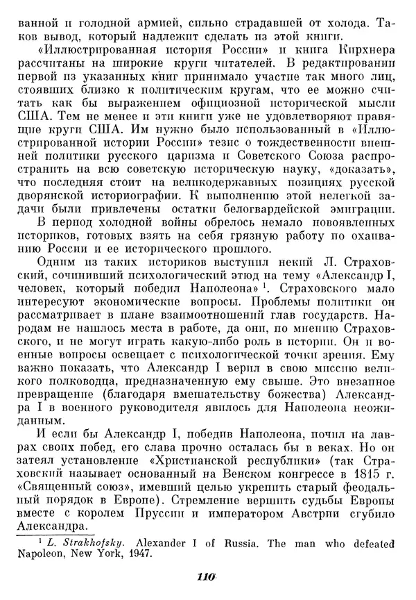 Любомир Бескровный - Отечественная война 1812 года - Страница № 114
