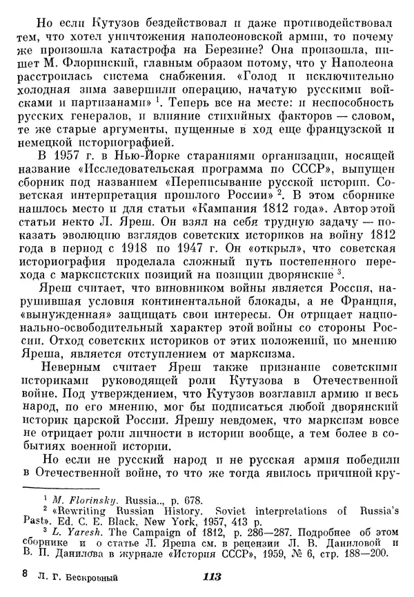 Любомир Бескровный - Отечественная война 1812 года - Страница № 117
