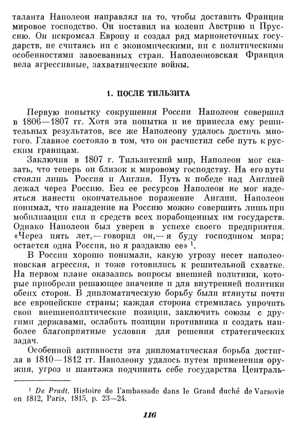 Любомир Бескровный - Отечественная война 1812 года - Страница № 120