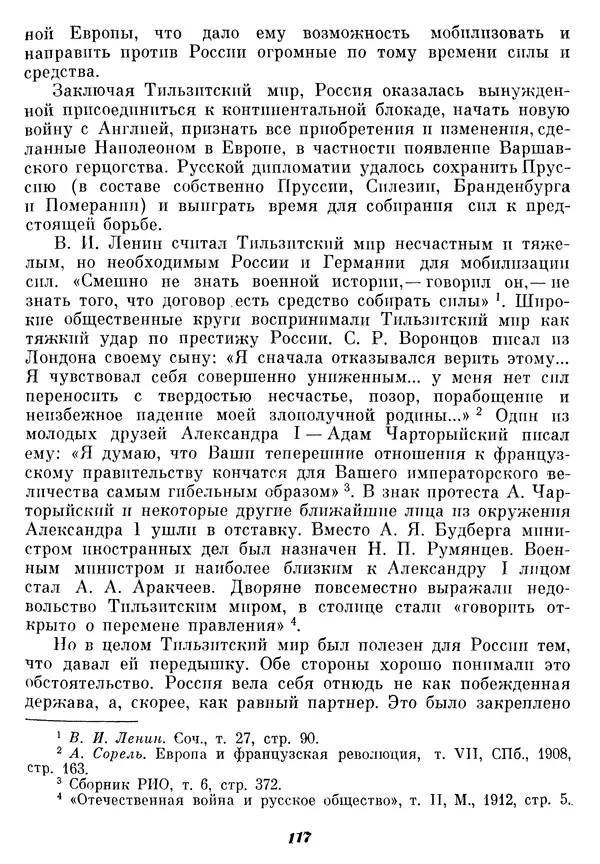Любомир Бескровный - Отечественная война 1812 года - Страница № 121