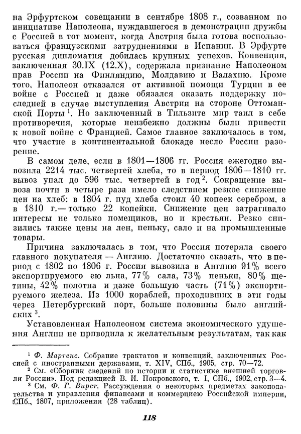 Любомир Бескровный - Отечественная война 1812 года - Страница № 122