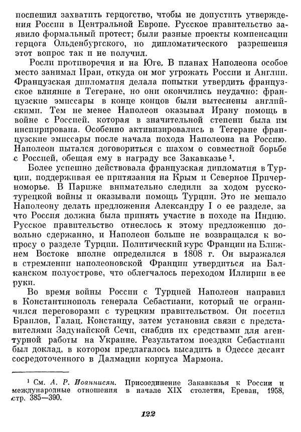 Любомир Бескровный - Отечественная война 1812 года - Страница № 126