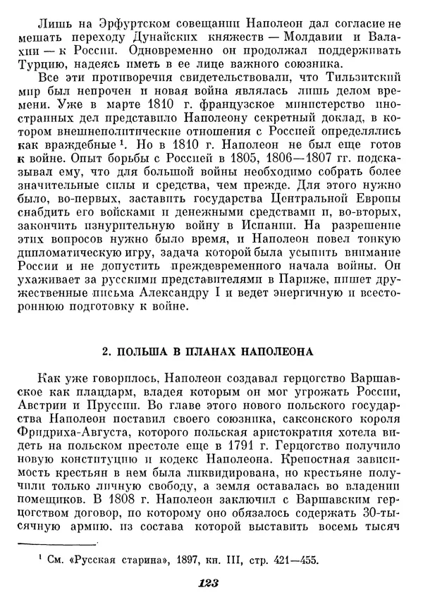 Любомир Бескровный - Отечественная война 1812 года - Страница № 127