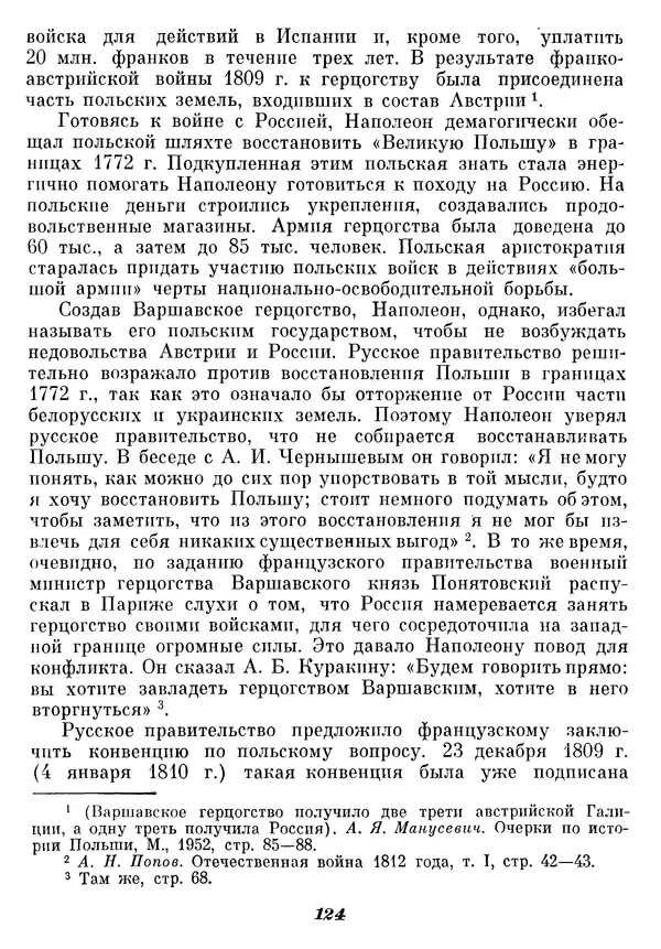Любомир Бескровный - Отечественная война 1812 года - Страница № 128