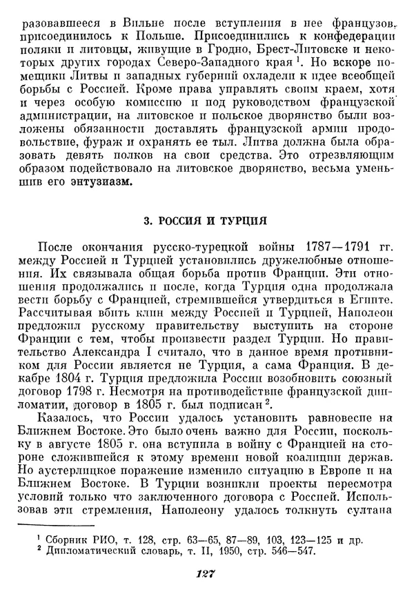 Любомир Бескровный - Отечественная война 1812 года - Страница № 131