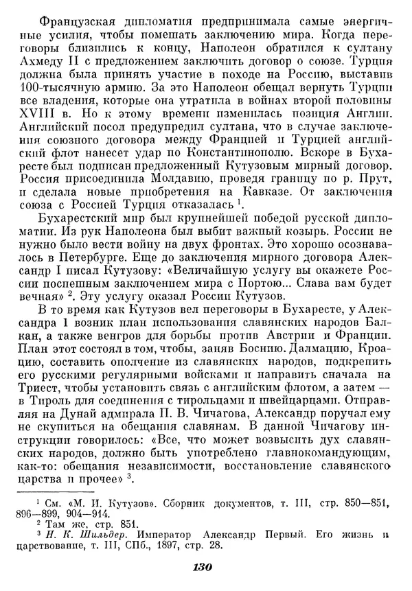 Любомир Бескровный - Отечественная война 1812 года - Страница № 134