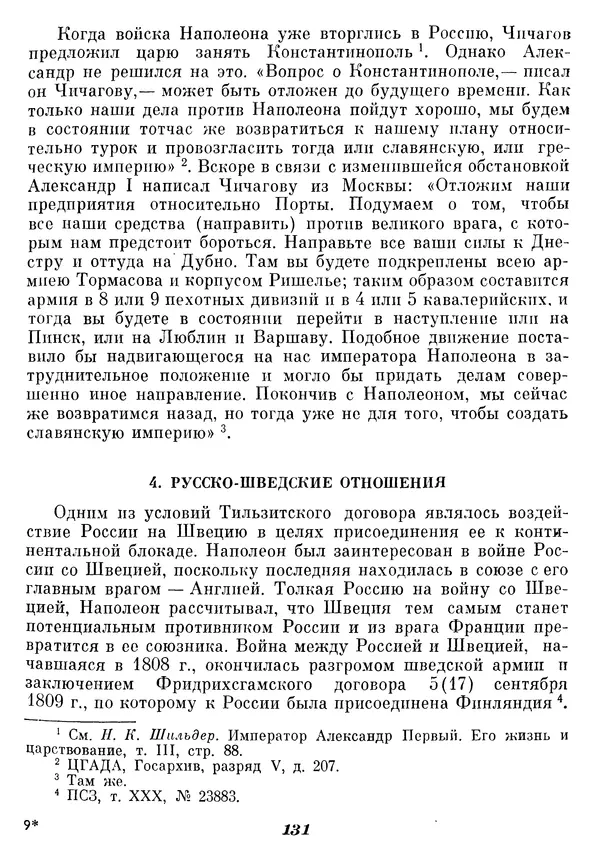 Любомир Бескровный - Отечественная война 1812 года - Страница № 135