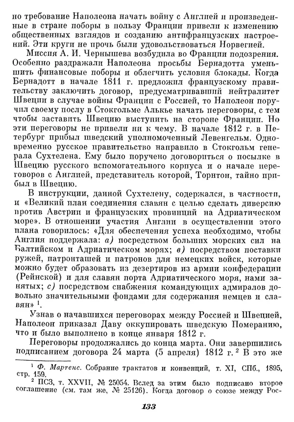 Любомир Бескровный - Отечественная война 1812 года - Страница № 137