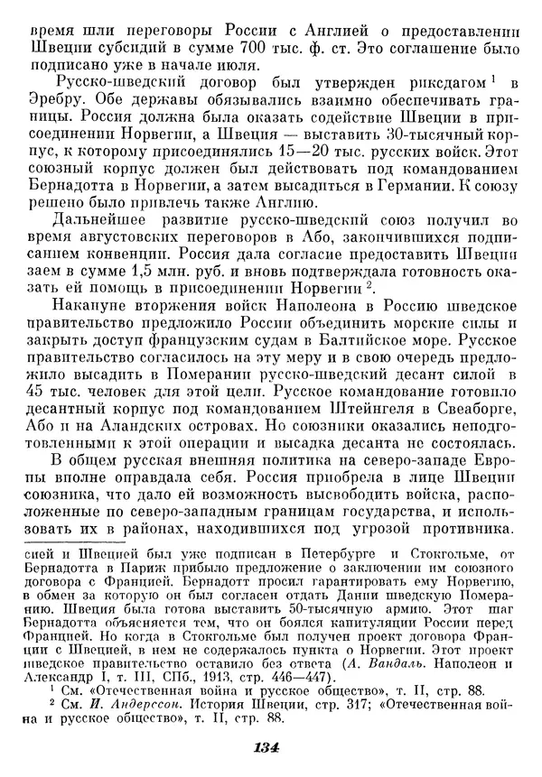 Любомир Бескровный - Отечественная война 1812 года - Страница № 138