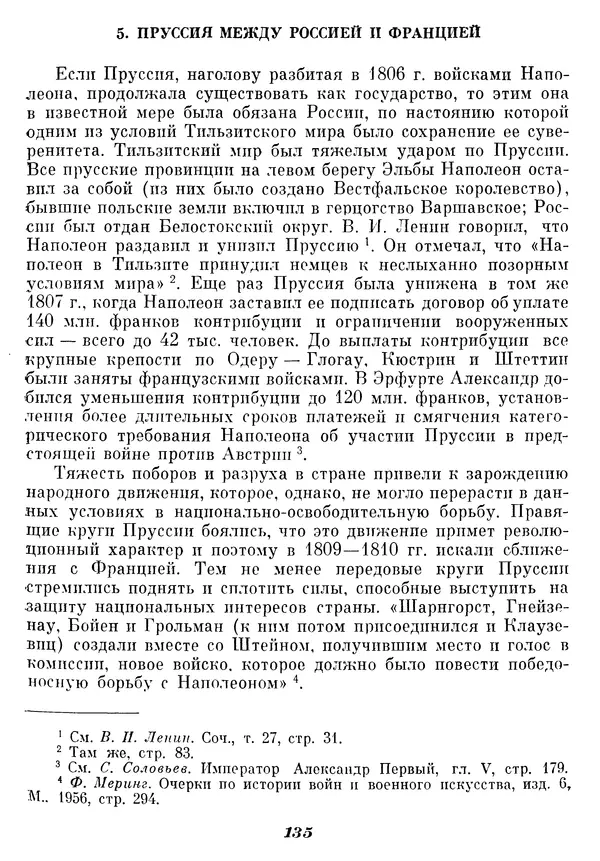 Любомир Бескровный - Отечественная война 1812 года - Страница № 139