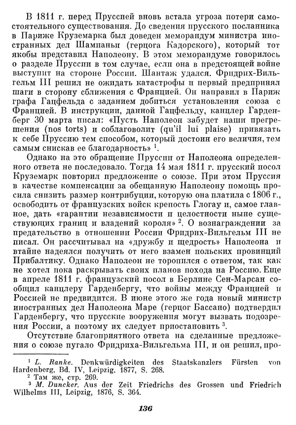 Любомир Бескровный - Отечественная война 1812 года - Страница № 140