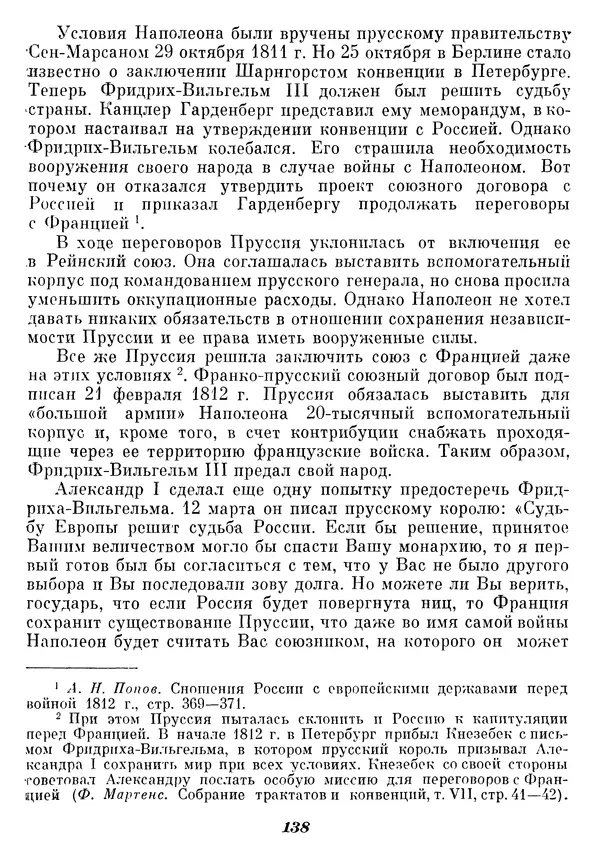 Любомир Бескровный - Отечественная война 1812 года - Страница № 142