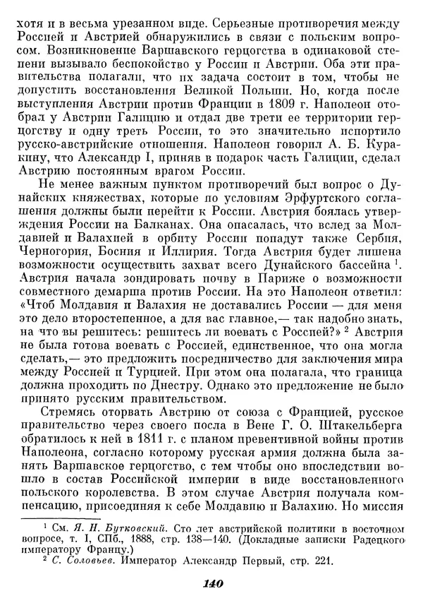 Любомир Бескровный - Отечественная война 1812 года - Страница № 144