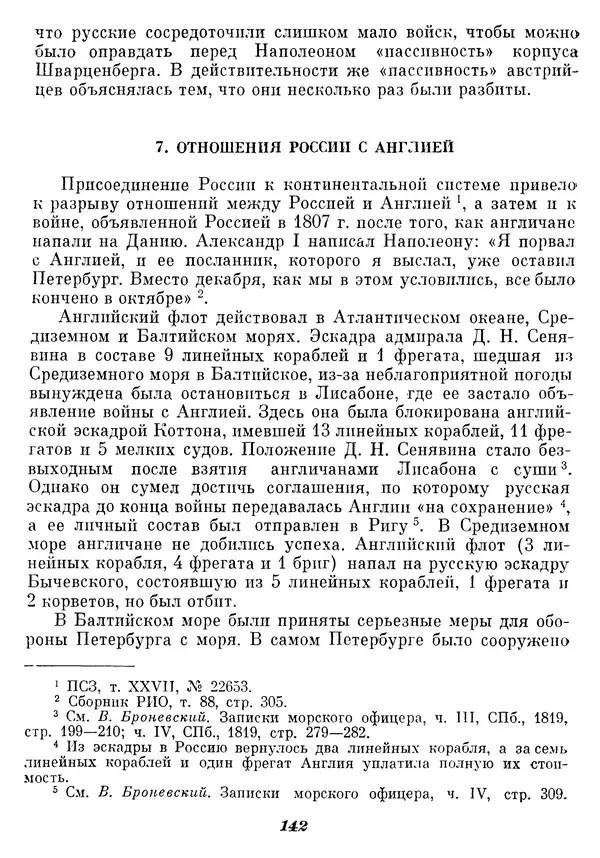 Любомир Бескровный - Отечественная война 1812 года - Страница № 146
