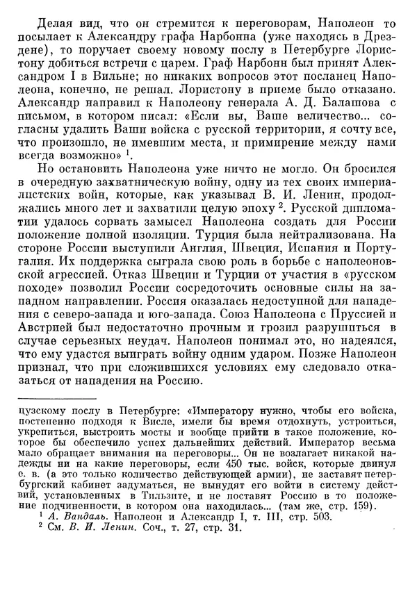 Любомир Бескровный - Отечественная война 1812 года - Страница № 153