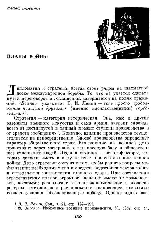 Любомир Бескровный - Отечественная война 1812 года - Страница № 154