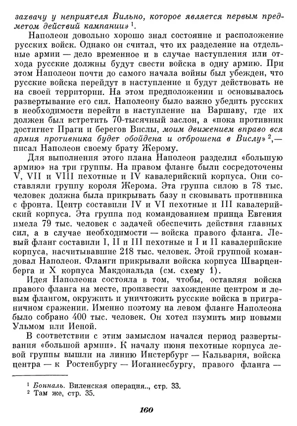 Любомир Бескровный - Отечественная война 1812 года - Страница № 164