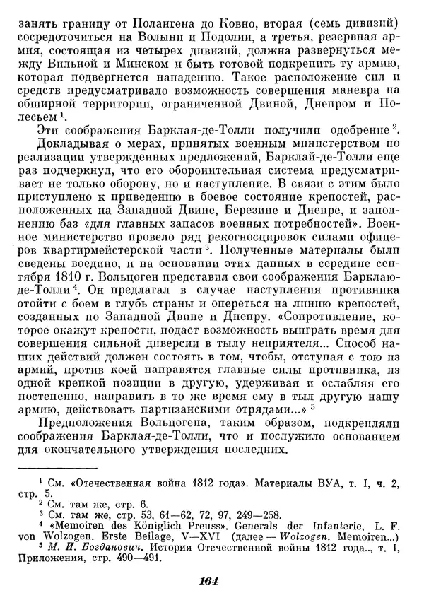 Любомир Бескровный - Отечественная война 1812 года - Страница № 169