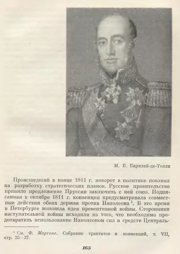 Любомир Бескровный - Отечественная война 1812 года - Страница № 170