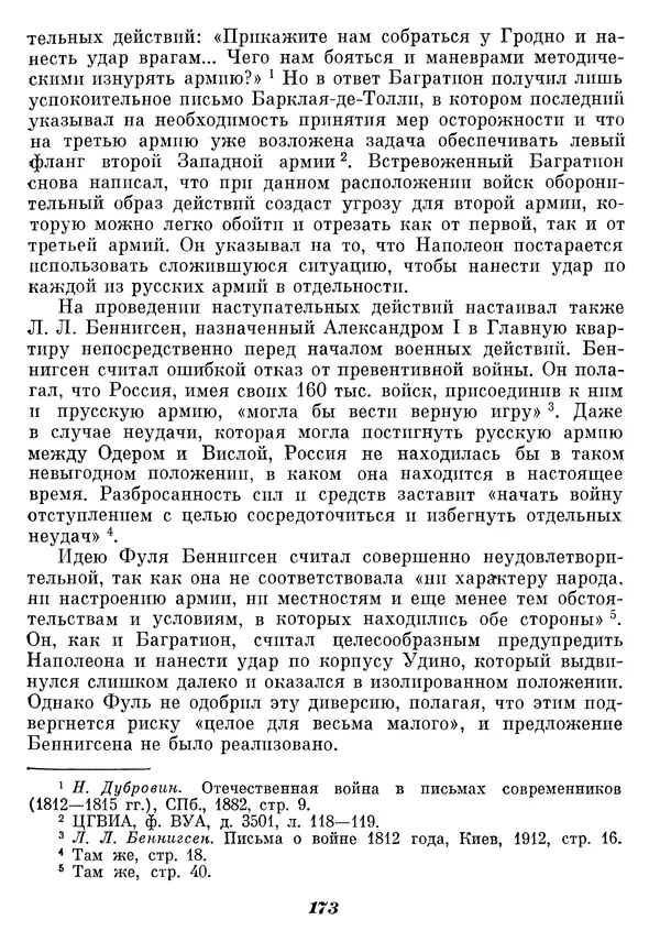Любомир Бескровный - Отечественная война 1812 года - Страница № 178