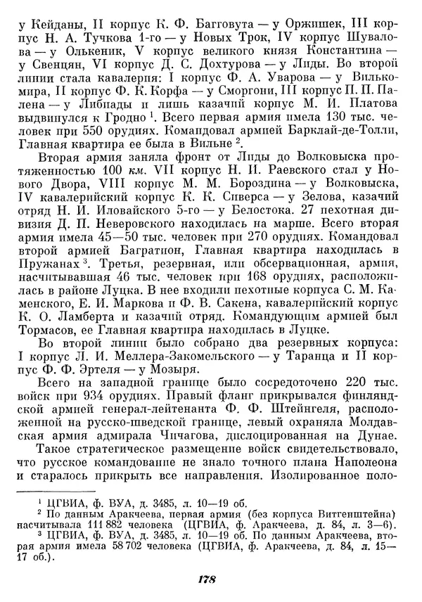 Любомир Бескровный - Отечественная война 1812 года - Страница № 183