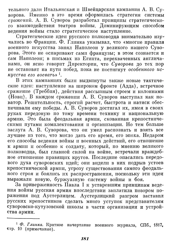 Любомир Бескровный - Отечественная война 1812 года - Страница № 186