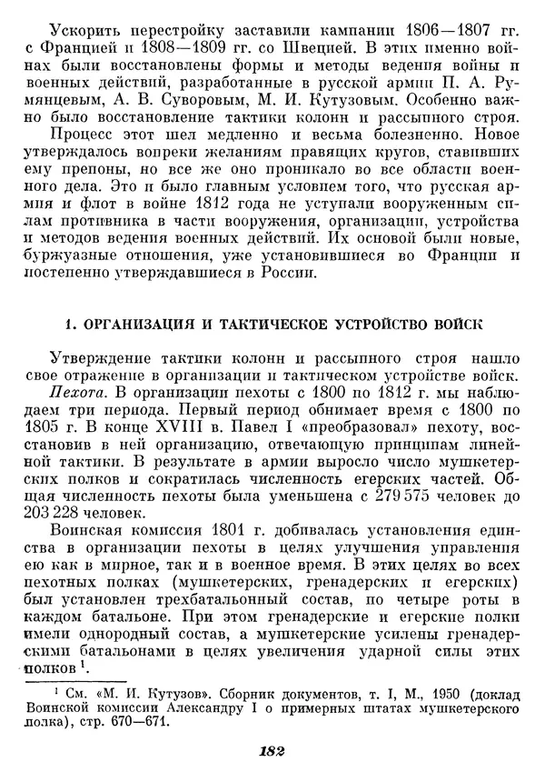 Любомир Бескровный - Отечественная война 1812 года - Страница № 187