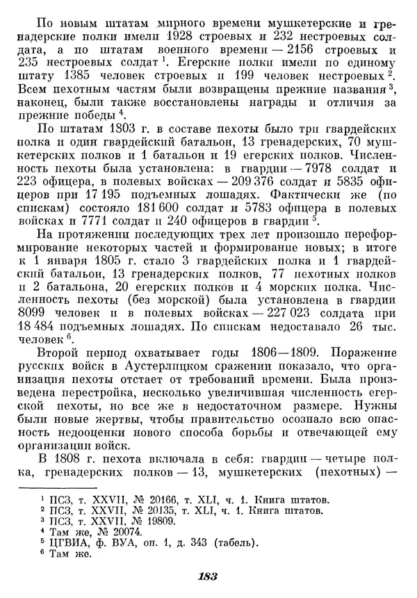 Любомир Бескровный - Отечественная война 1812 года - Страница № 188