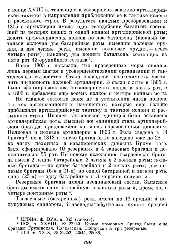 Любомир Бескровный - Отечественная война 1812 года - Страница № 195