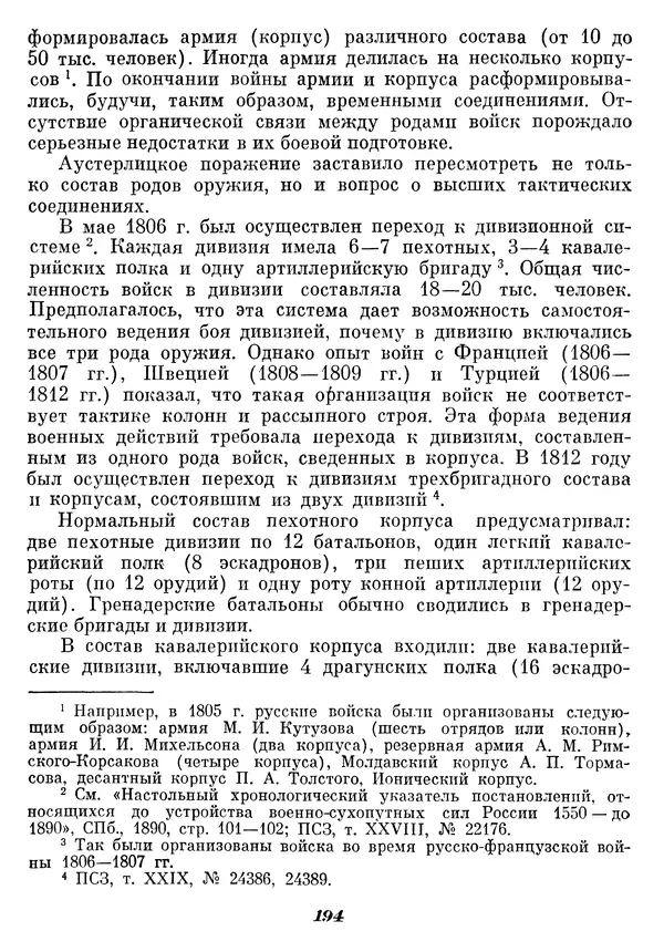 Любомир Бескровный - Отечественная война 1812 года - Страница № 199