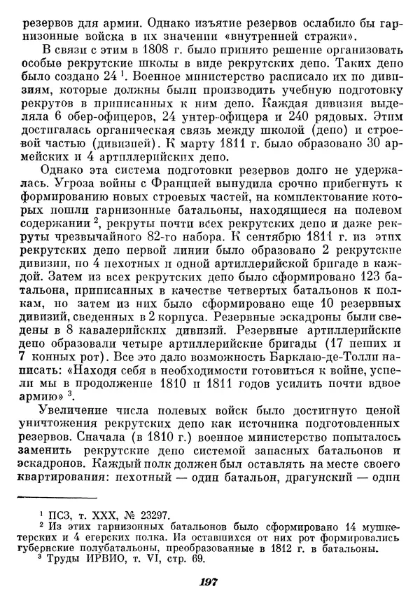 Любомир Бескровный - Отечественная война 1812 года - Страница № 202