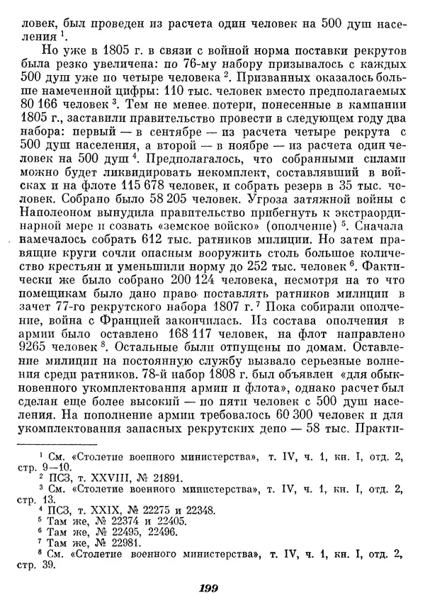Любомир Бескровный - Отечественная война 1812 года - Страница № 204
