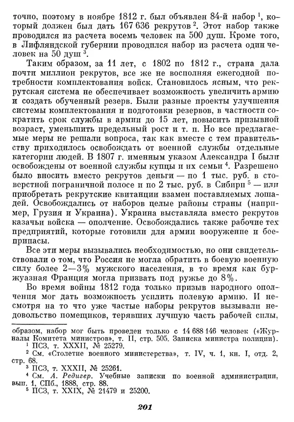 Любомир Бескровный - Отечественная война 1812 года - Страница № 206