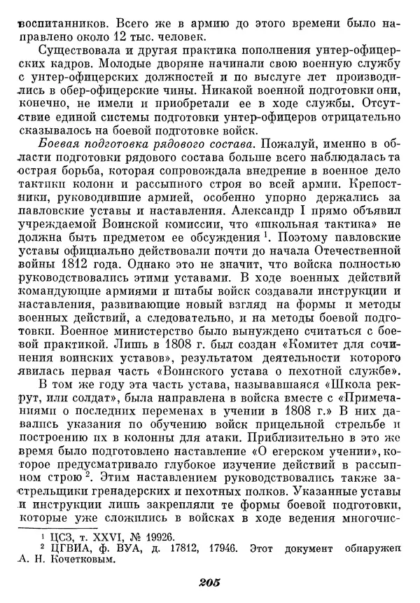 Любомир Бескровный - Отечественная война 1812 года - Страница № 210