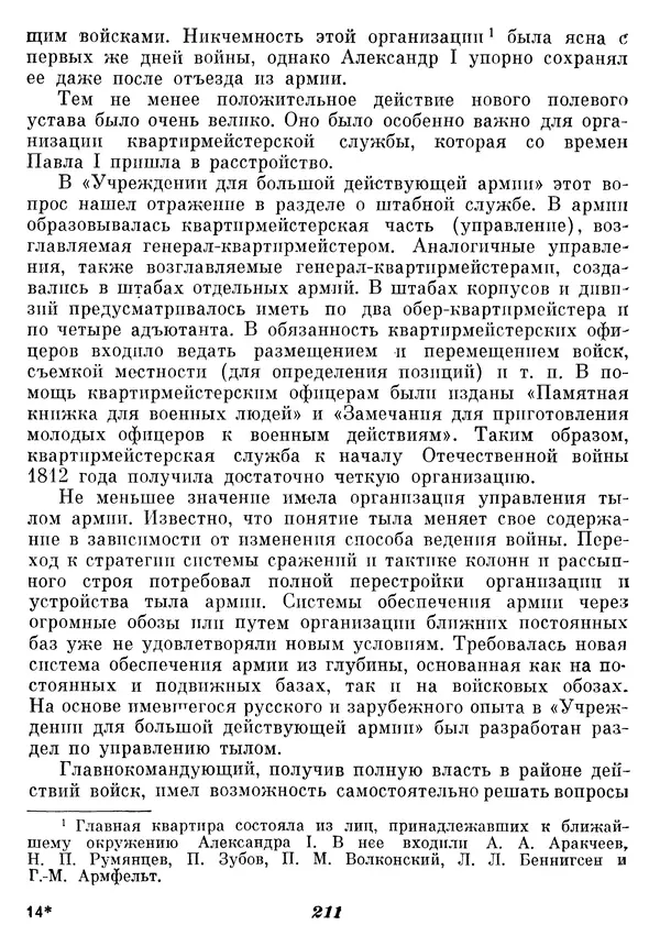 Любомир Бескровный - Отечественная война 1812 года - Страница № 216