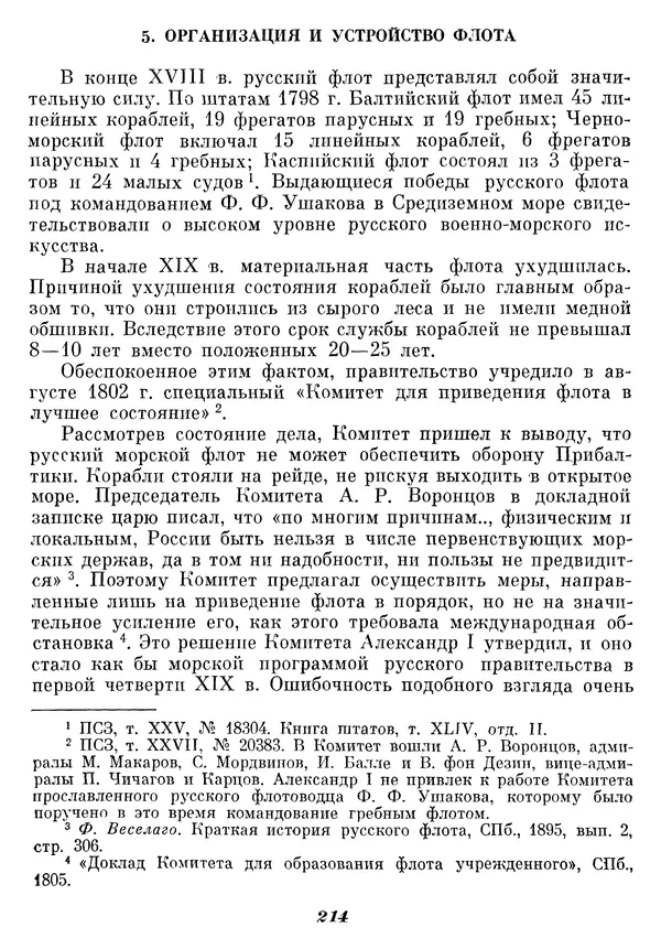 Любомир Бескровный - Отечественная война 1812 года - Страница № 219