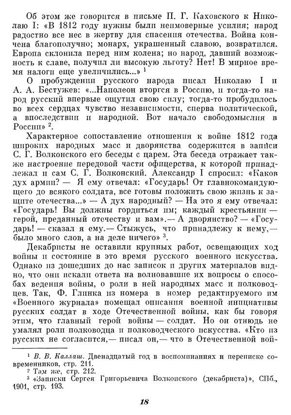 Любомир Бескровный - Отечественная война 1812 года - Страница № 22