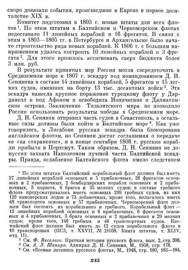 Любомир Бескровный - Отечественная война 1812 года - Страница № 220