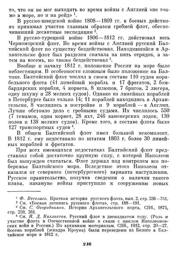 Любомир Бескровный - Отечественная война 1812 года - Страница № 221