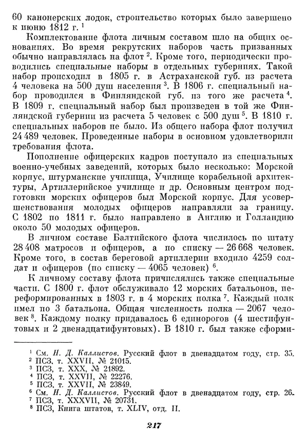 Любомир Бескровный - Отечественная война 1812 года - Страница № 222