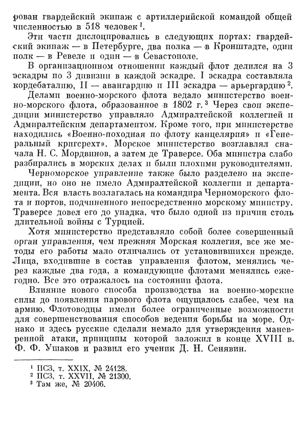 Любомир Бескровный - Отечественная война 1812 года - Страница № 223