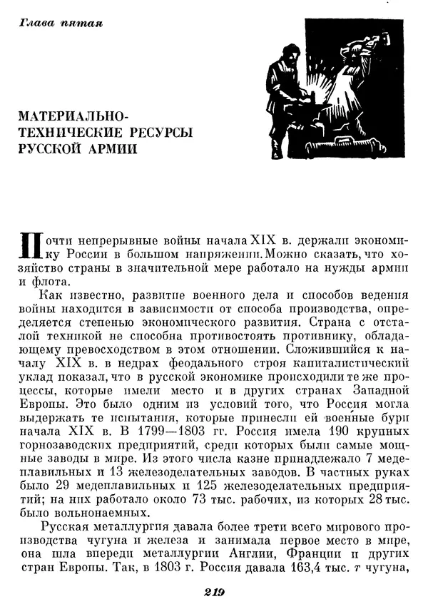Любомир Бескровный - Отечественная война 1812 года - Страница № 224