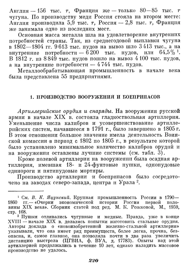 Любомир Бескровный - Отечественная война 1812 года - Страница № 225