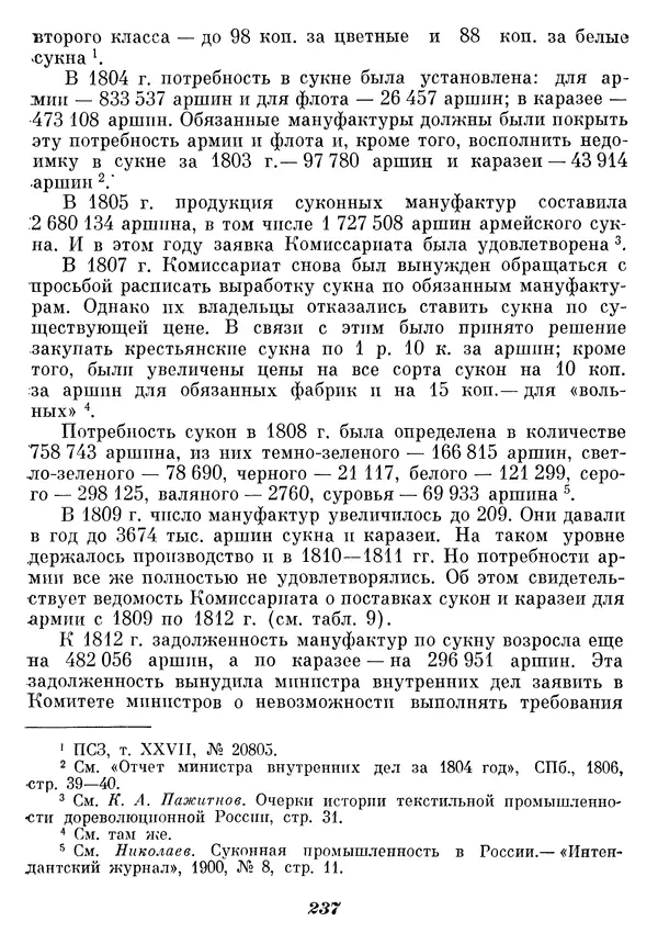 Любомир Бескровный - Отечественная война 1812 года - Страница № 242