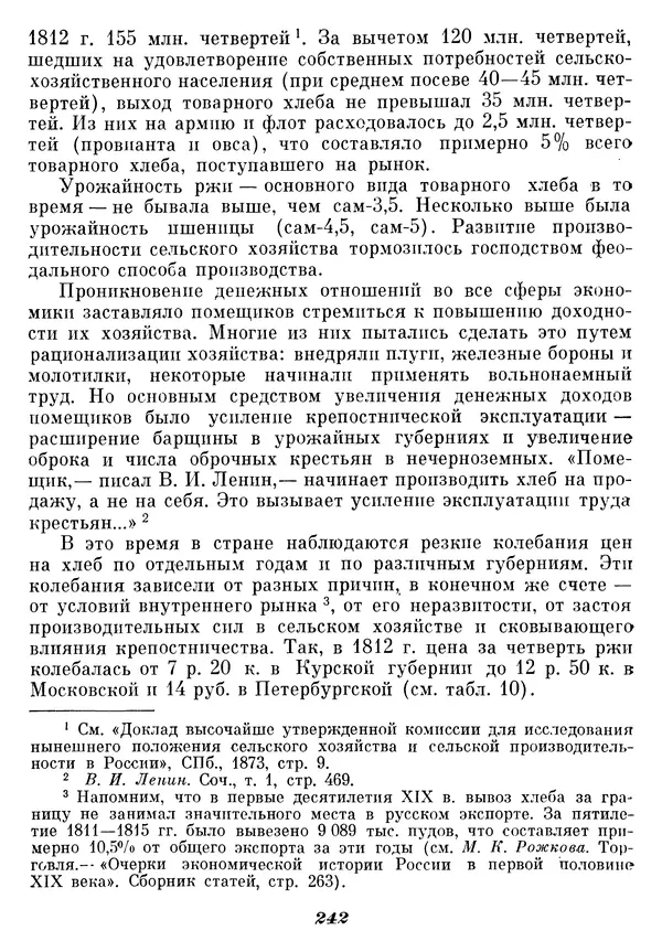 Любомир Бескровный - Отечественная война 1812 года - Страница № 247