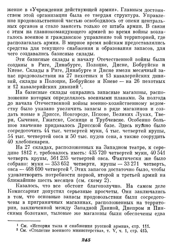 Любомир Бескровный - Отечественная война 1812 года - Страница № 250