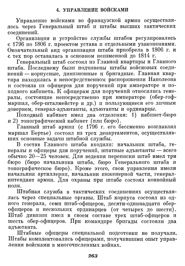 Любомир Бескровный - Отечественная война 1812 года - Страница № 268