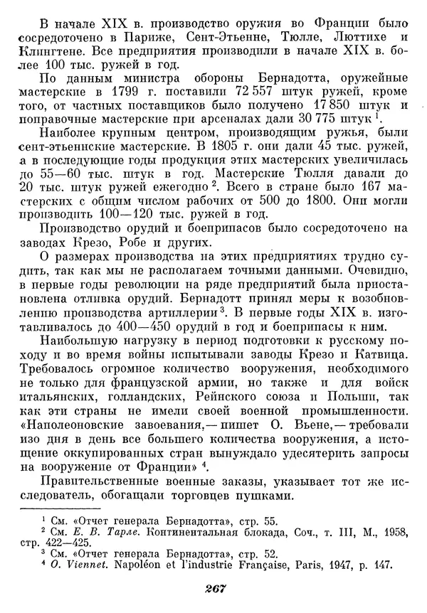 Любомир Бескровный - Отечественная война 1812 года - Страница № 272