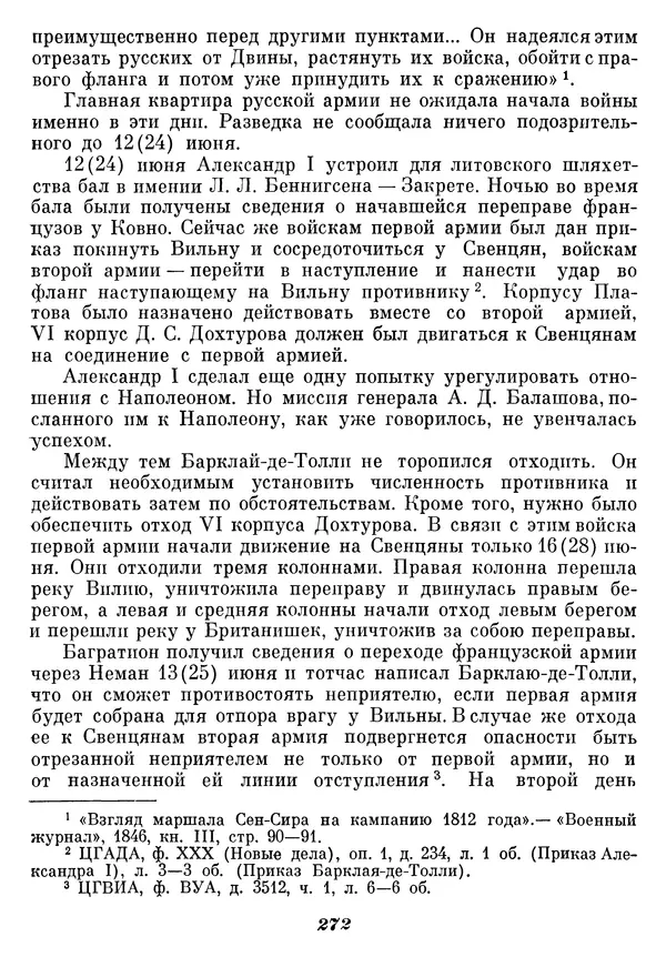 Любомир Бескровный - Отечественная война 1812 года - Страница № 277