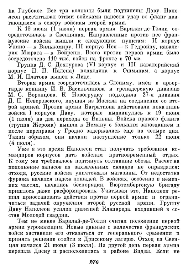 Любомир Бескровный - Отечественная война 1812 года - Страница № 281